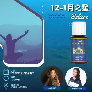 用「Believe」香氣，啟動2025年的相信力量 By : Joanne Kan & Gretchen