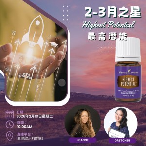 【Oil of the Month】二月與三月主角：Highest Potential 最高潛能 —— 激發你的無限可能！By : Joanne Kan & Gretchen