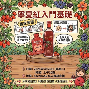 NingXia Red 寧夏紅 入門基礎 BY: Joanne & Gretchen