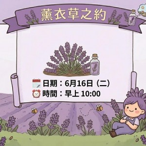 普羅旺斯薰衣草的純淨秘密 (廣東話) By: Joanne and Gretchen