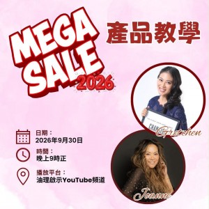 2026 Young Living Mega Sale 產品教學 By: Joanne & Gretchen