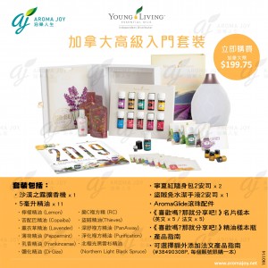 加拿大高級入門套裝