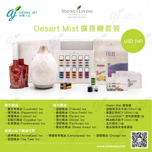 Desert Mist 擴香機套裝