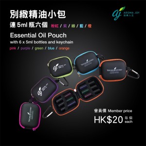 別緻精油小包連5ml瓶六個(顏色隨機出貨) 別緻精油小包連5ml瓶六個(顏色隨機出貨)