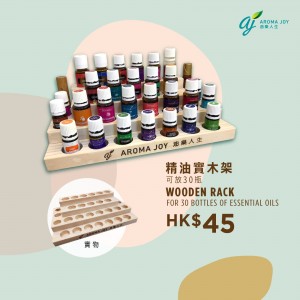 實木精油架 實木精油架