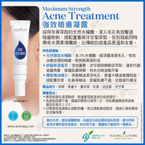 Maximum Strength Acne Treatment 強效暗瘡凝露 