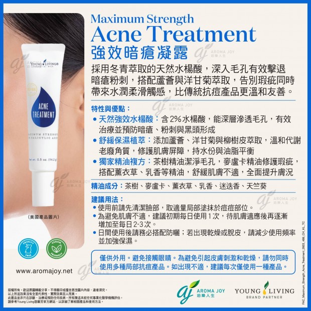 Maximum Strength Acne Treatment 強效暗瘡凝露 