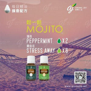 鬆一鬆 Mojito