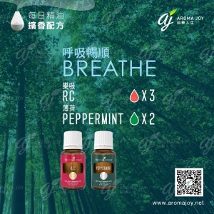 呼吸暢通 Breathe