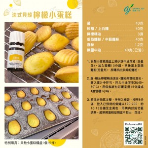 法式貝殼檸檬小蛋糕