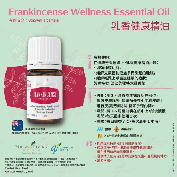 Frankincense Wellness Essential Oil 乳香健康精油