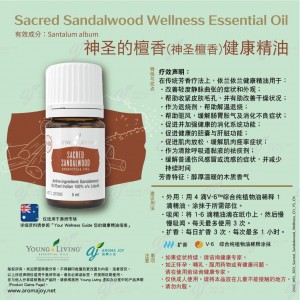Sacred Sandalwood Wellness Essential Oil 神聖的檀香(神聖檀香)健康精油