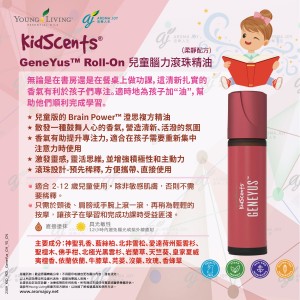  Kidscents GeneYus Roll-On 兒童腦力滾珠精油 (柔靜配方)
