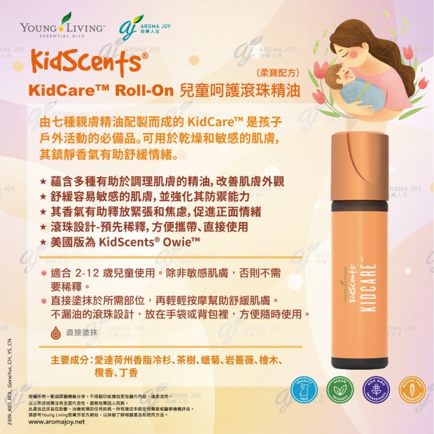 KidScents KidCare Roll-On 兒童呵護滾珠精油 (柔寶配方)