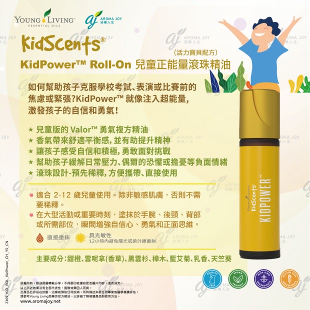 Kidscents KidPower Roll-On 兒童正能量滾珠精油 (柔寶配方)
