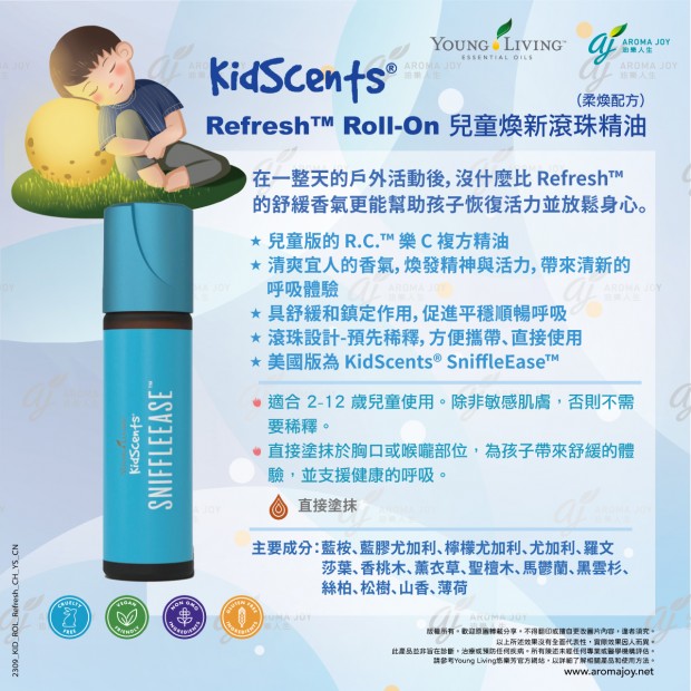Kidscents Refresh Roll-On 兒童煥新滾珠精油 (柔煥配方)