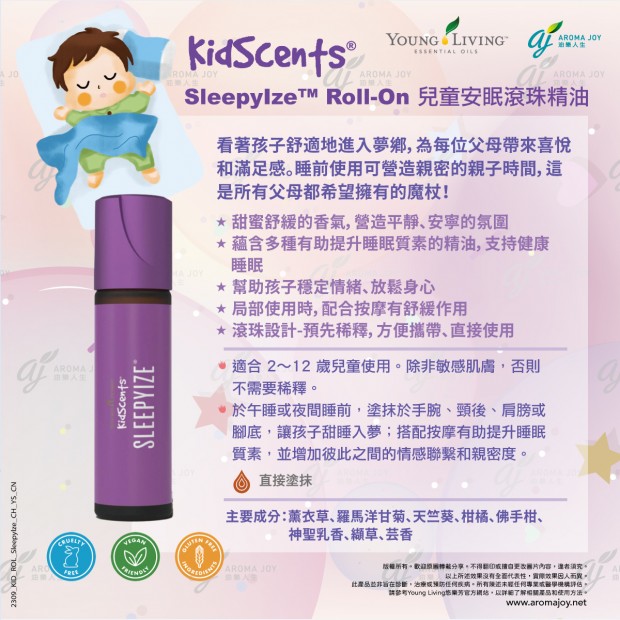 Kidscents Sleepylze Roll-On 兒童安眠滾珠精油