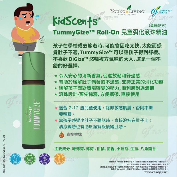Kidscents TummyGize Roll-On 兒童弭化滾珠精油 (柔暢配方)