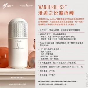 WanderBliss Diffuser 漫遊之悅擴香機