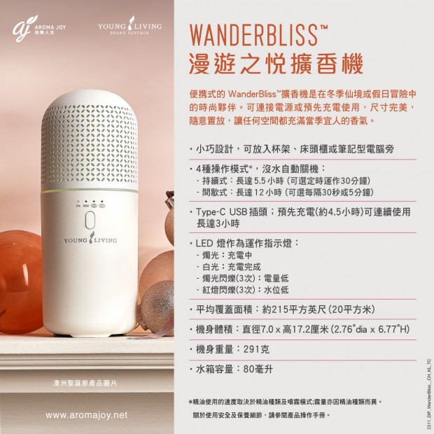 WanderBliss Diffuser 漫遊之悅擴香機