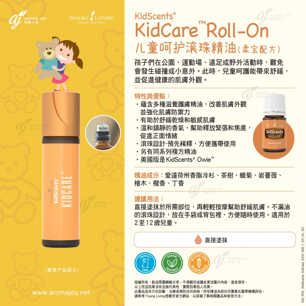 期間限定セール中！⭐︎Young living 5ml9本セット！！ KidScents KidCare Roll-On 兒童呵護滾珠精油(柔寶配方)