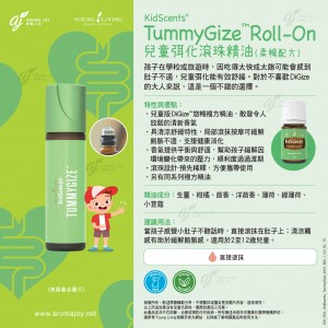 Kidscents TummyGize Roll-On 兒童弭化滾珠精油 (柔暢配方)