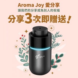 (只供AJ會員)2023年12月 AROMA JOY 愛分享