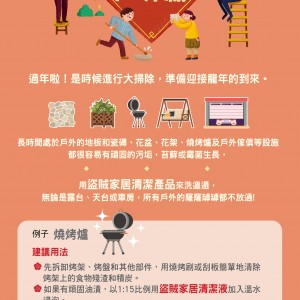 《過年大掃除》  戶外篇
