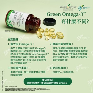 Green Omega-3™ 有什麼不同?