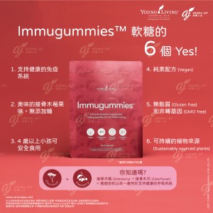 Immugummies™軟糖的 6 個 Yes!