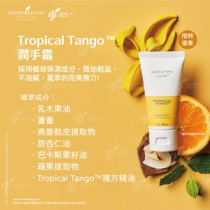 Tropical Tango™潤手霜成分
