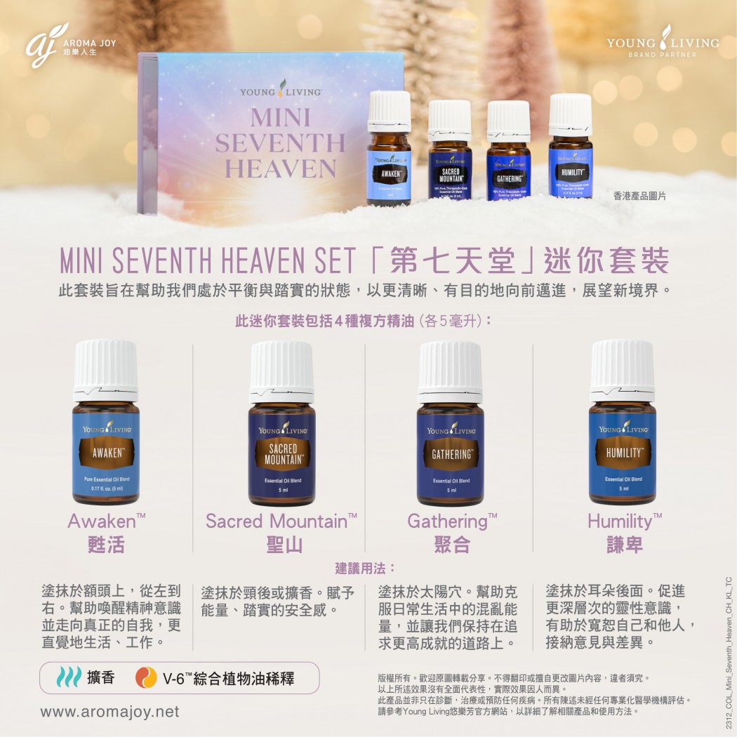 Mini Seventh Heaven Set「第七天堂」迷你套裝