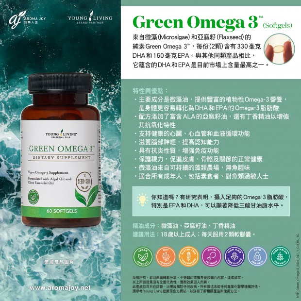 Green Omega 3 Softgels