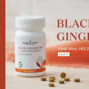 重塑健康體態 Black Ginger PMF強勢登場