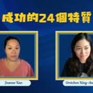 成功需要的特質：（11）勤力 | 無論你是做 Young Living 還是做自己的工作，這些特質都可以協助你變得更成功。