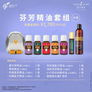 YL中國產品： 芬芳精油套組 + 產品簡介 + 簡易DIY配方