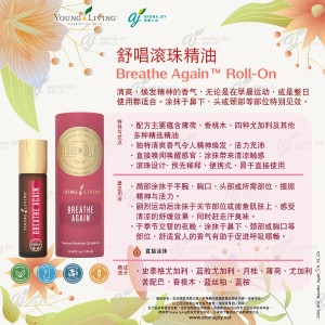Breathe Again Roll-On 舒唱滾珠精油