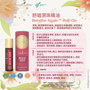 Breathe Again Roll-On 舒唱滾珠精油