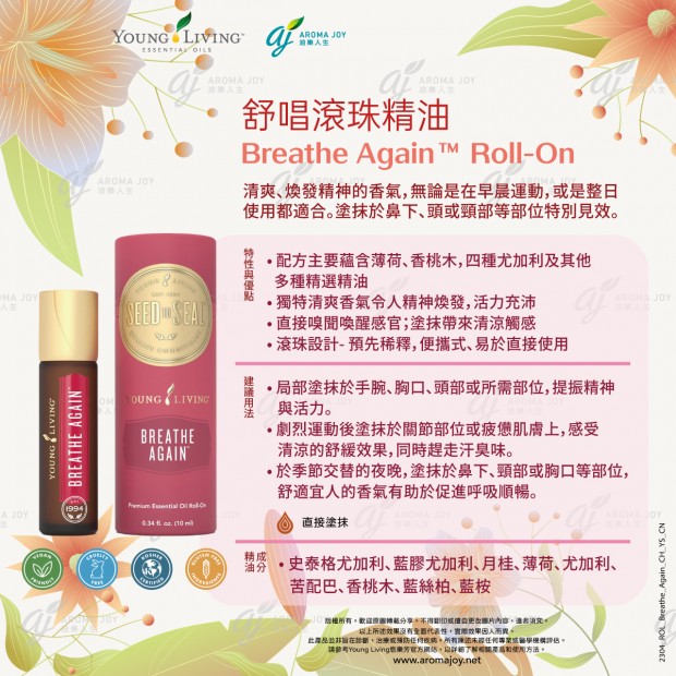 Breathe Again Roll-On 舒唱滾珠精油