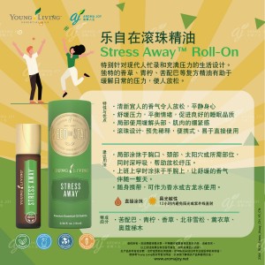 Stress Away Roll-On 樂自在滾珠精油