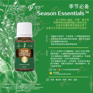 Season Essentials 季節必備