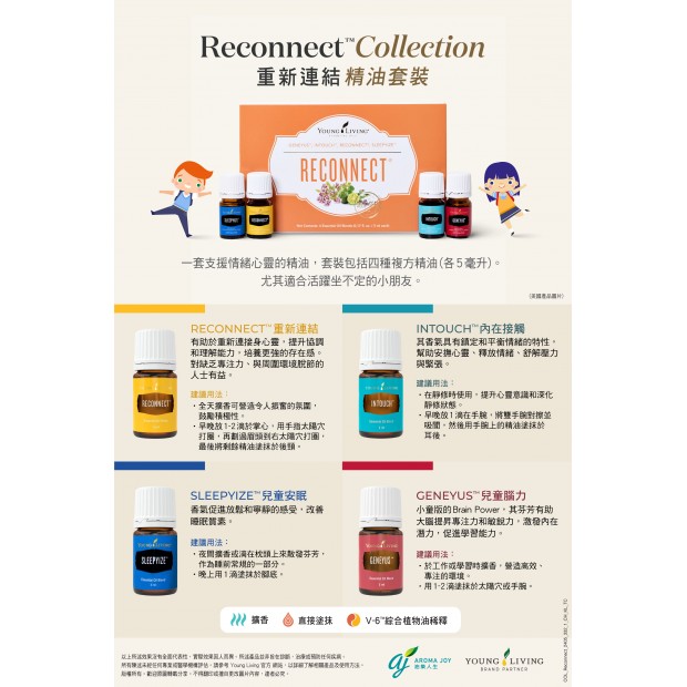 Reconnect™ Collection 重新連結精油套裝