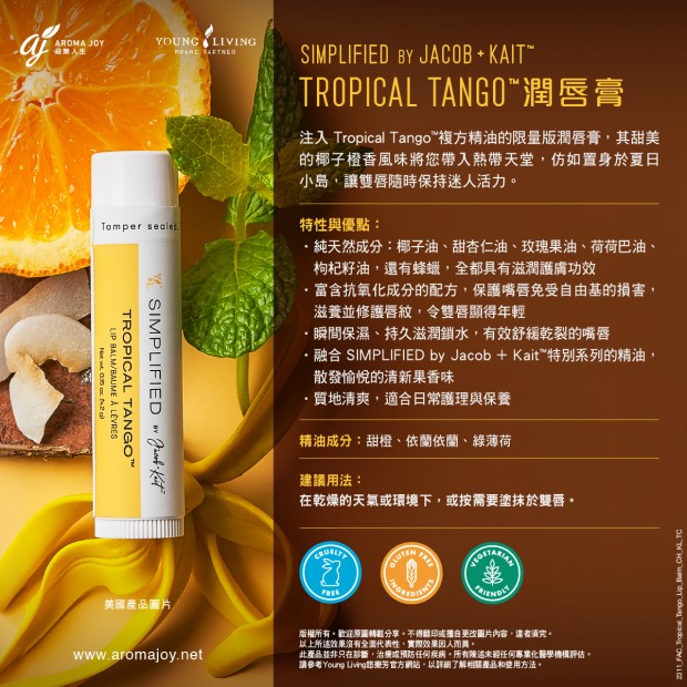 Simplified By Jacob + Kait Tropical Tango Lip Balm 潤唇膏
