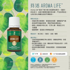 Aroma Life 芬活