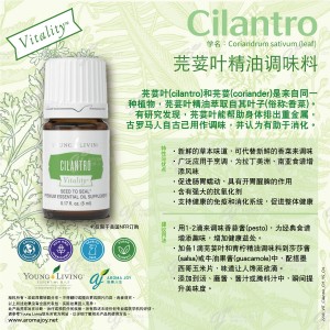 Cilantro Vitality 芫荽葉精油調味料
