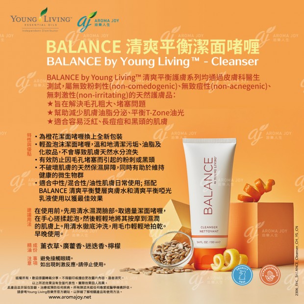 BALANCE by Young Living Cleanser BALANCE 清爽平衡潔面啫喱