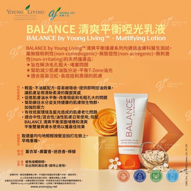 BALANCE by Young Living Mattifying Lotion BALANCE 清爽平衡啞光乳液