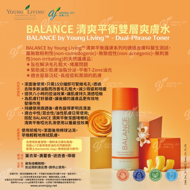 BALANCE by Young Living Dual-Phrase Toner BALANCE 清爽平衡雙層爽膚水