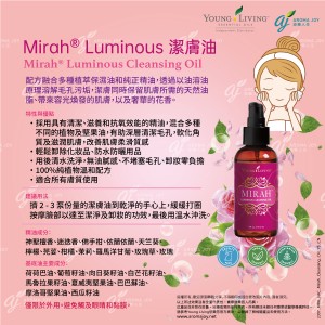 Mirah Luminous Cleansing Oil 潔膚油