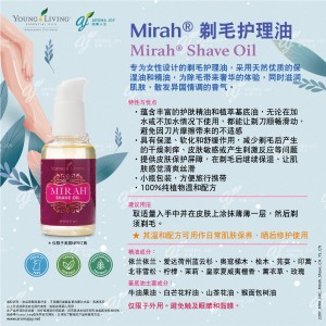 Mirah Shave Oil Mirah 剃毛護理油